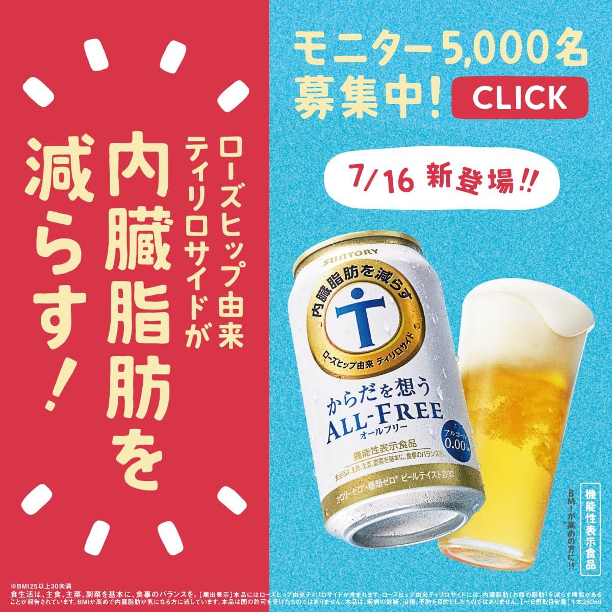 モニター5,000名募集中！