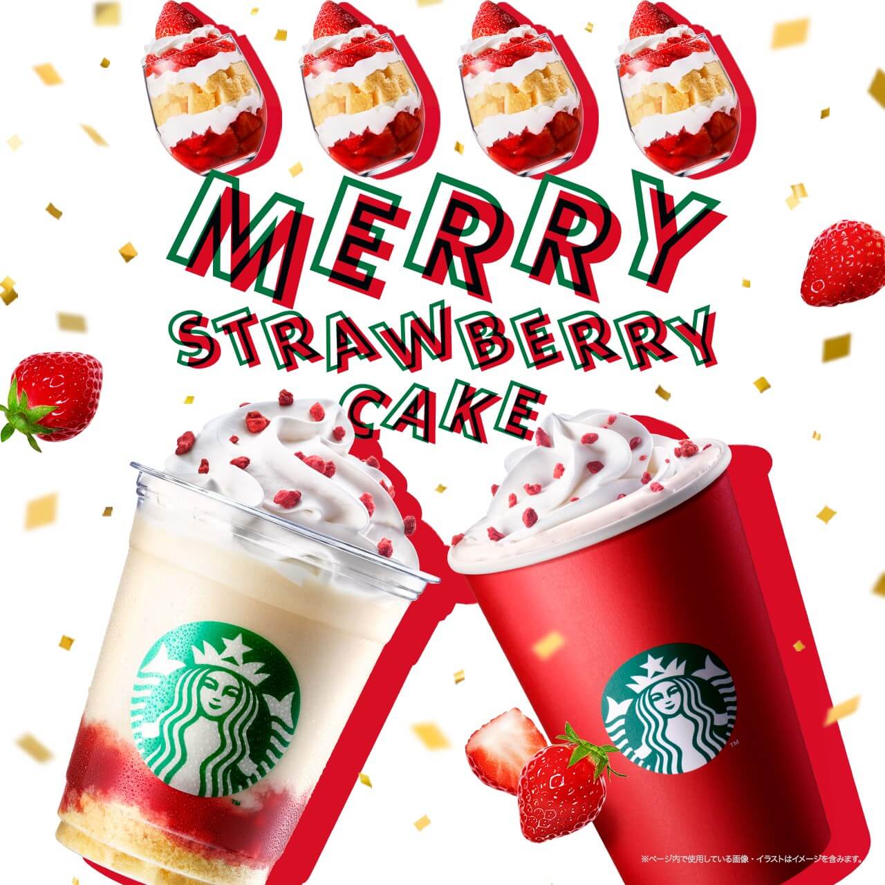 メリーストロベリーケーキフラペチーノ