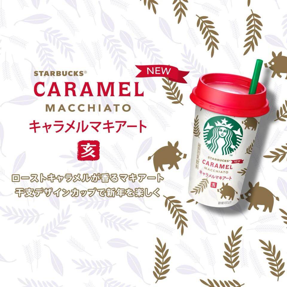 キャラメルマキアート