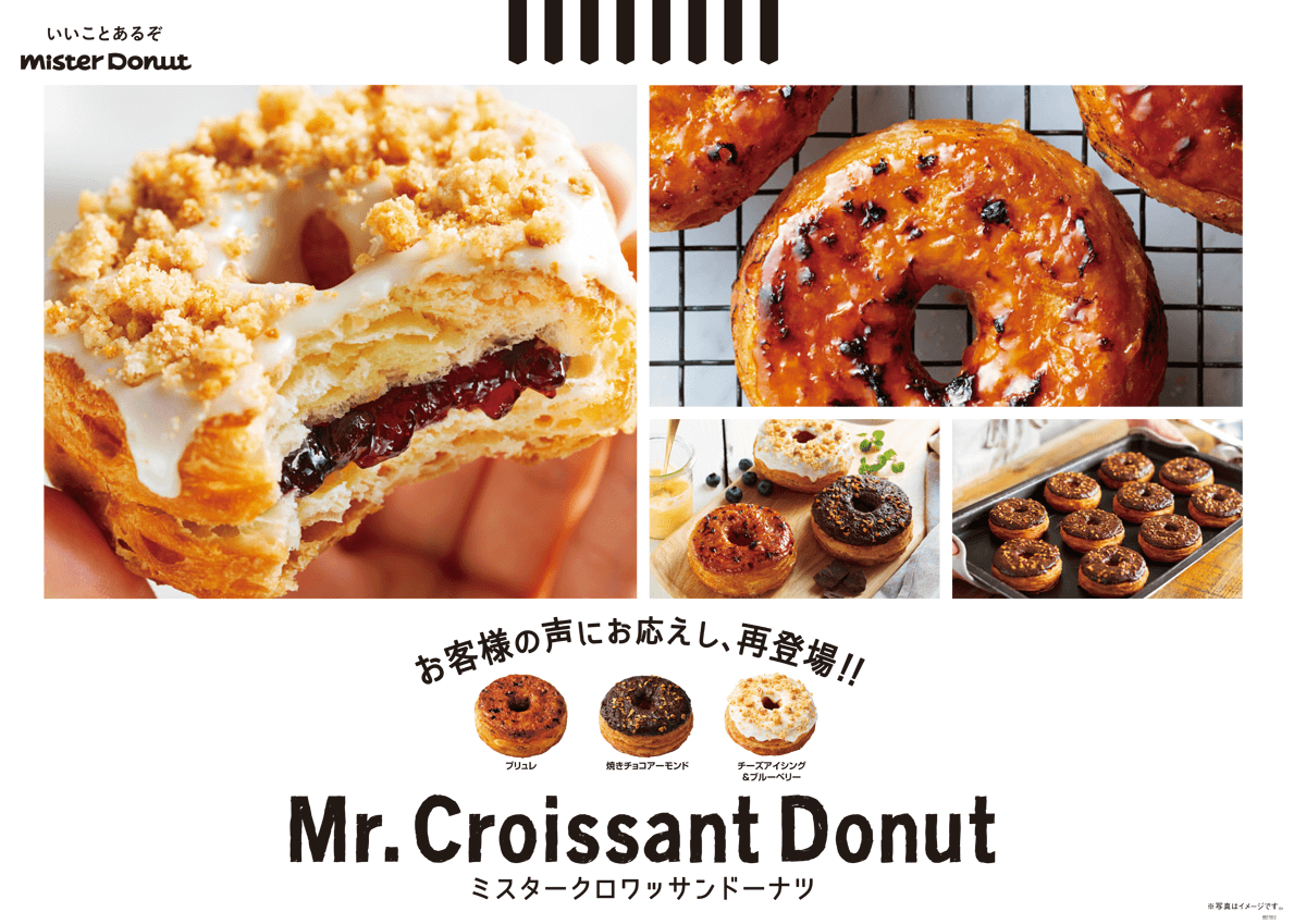 ミスタークロワッサンドーナツ