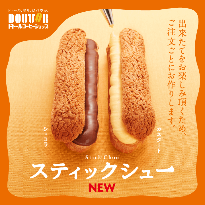 スティックシュー