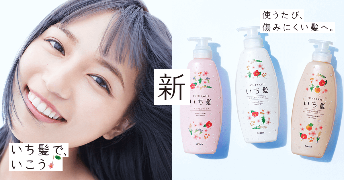 いち髪でいこう