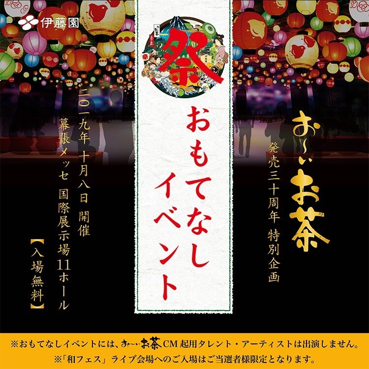 おもてなしイベント