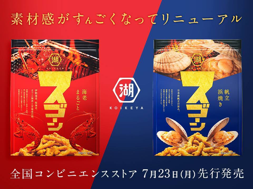 素材感がすんごくなってリニューアル