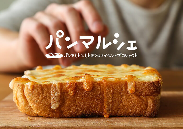 パンマルシェ