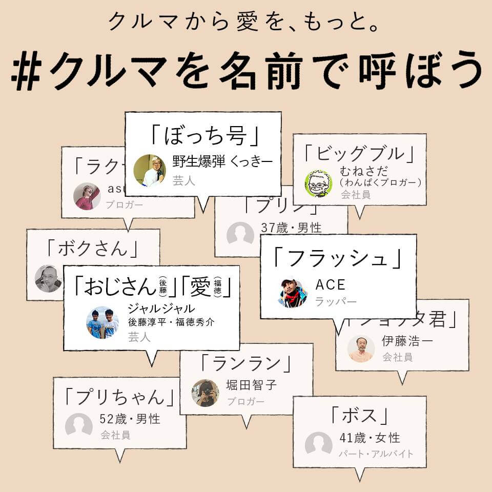 #車を名前で呼ぼう