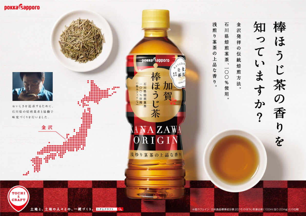 ポッカサッポロ