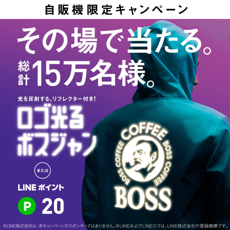 ロゴ光るボスジャン