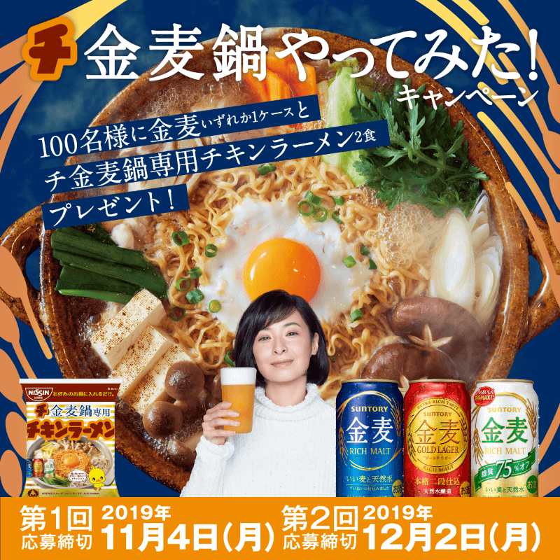 金麦鍋やってみた！