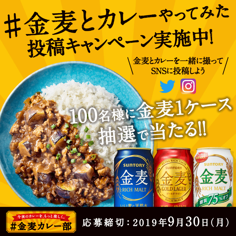 金麦とカレーやってみた