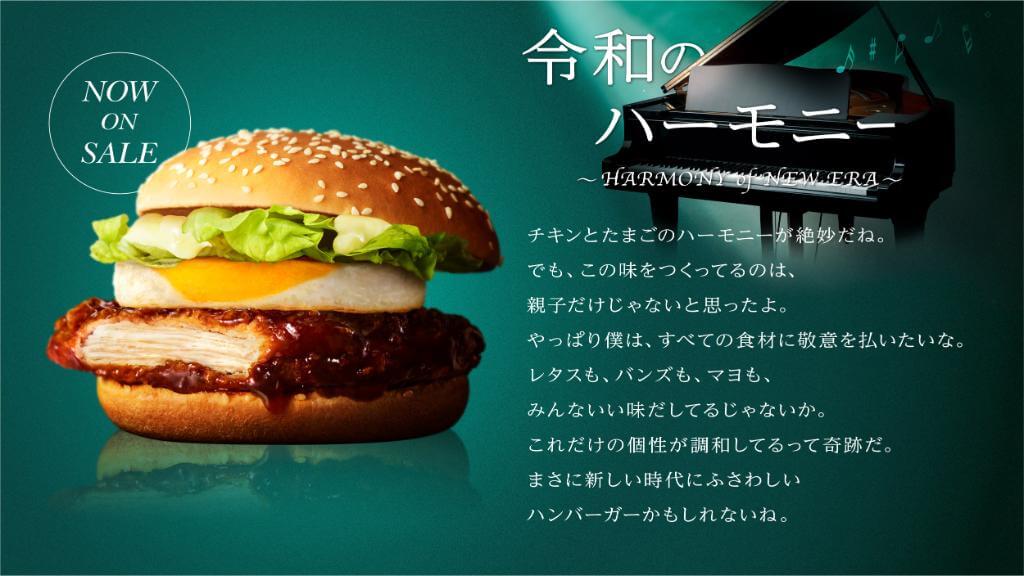 令和のハーモニー