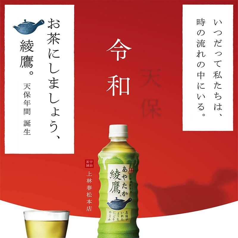 お茶にしましょう、綾鷹。