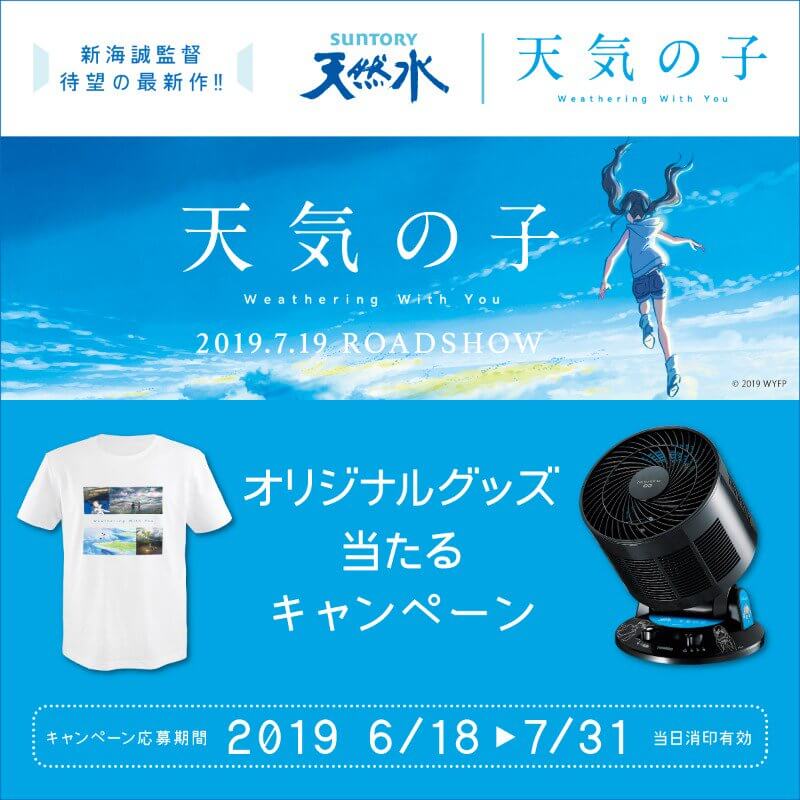 バーコードを集めてハガキで応募！サントリー天然水