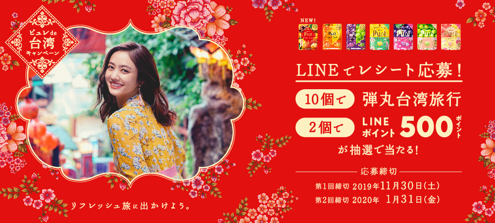 ピュレde台湾キャンペーンサイト | カンロ株式会社