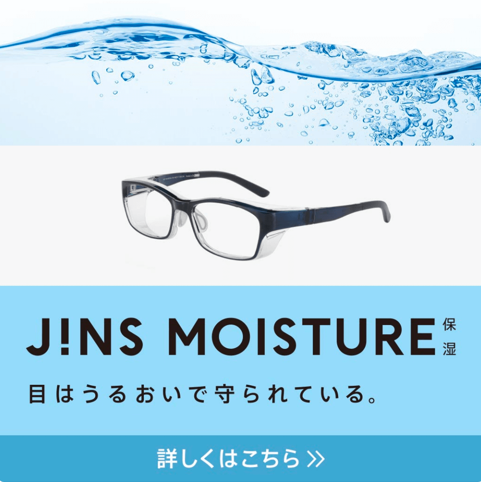 JINS MOISTURE