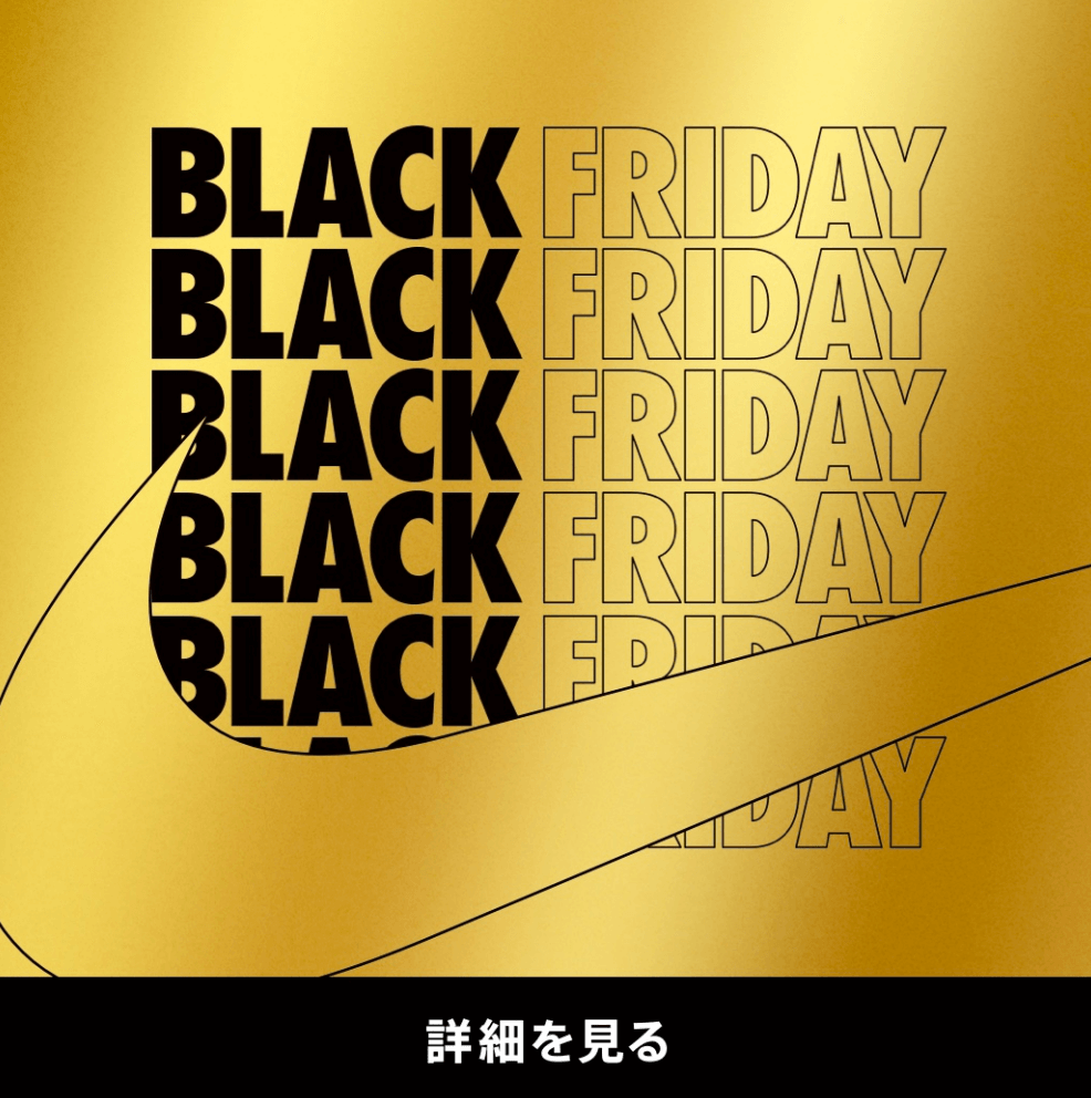 BLACK FRIDAY NIKE
