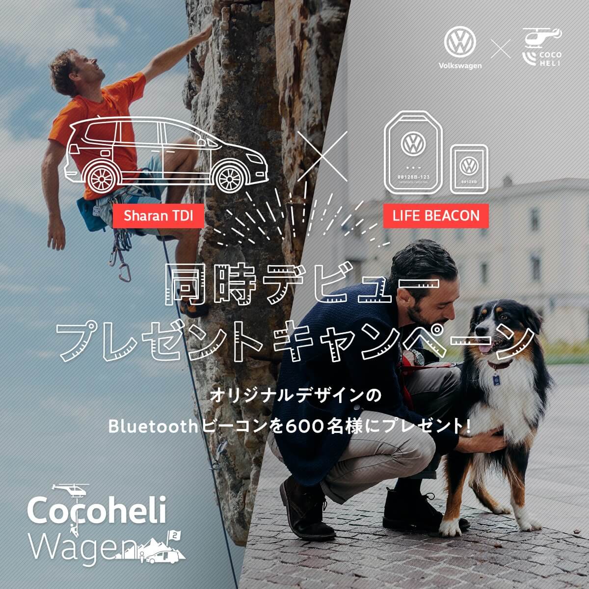 同時デビュープレゼントキャンペーン