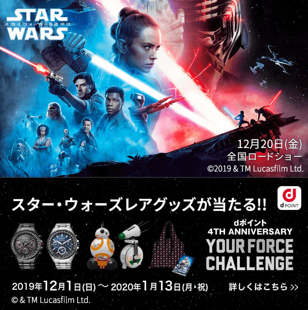 スターウォーズレアグッズが当たる！！