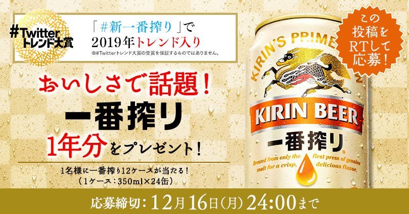 おいしさで話題！一番搾り