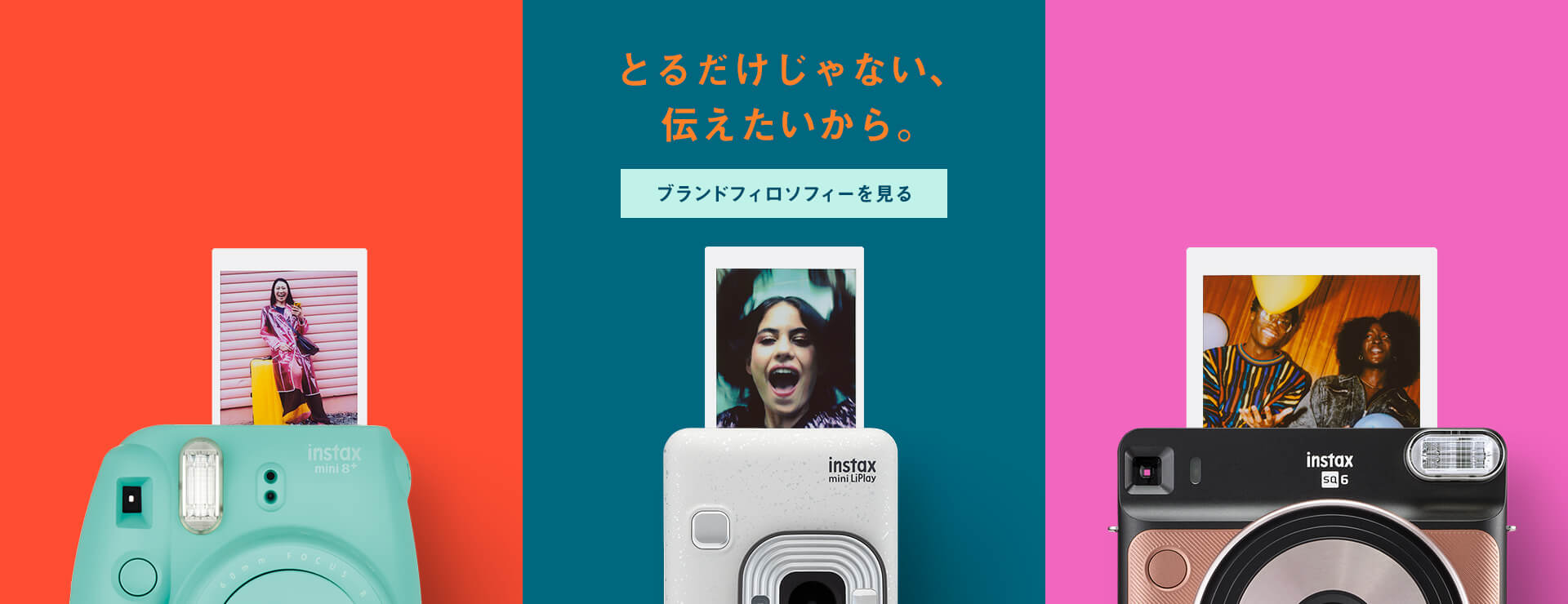 とるだけじゃない、伝えたいから