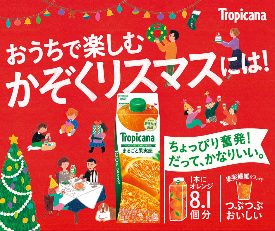 おうちで楽しむかぞくクリスマスには！