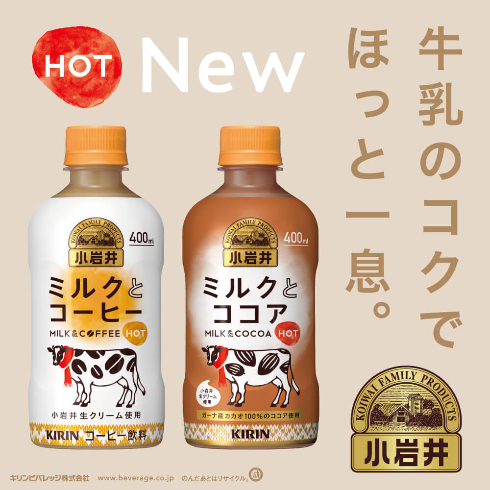 牛乳のコクでホット一息。