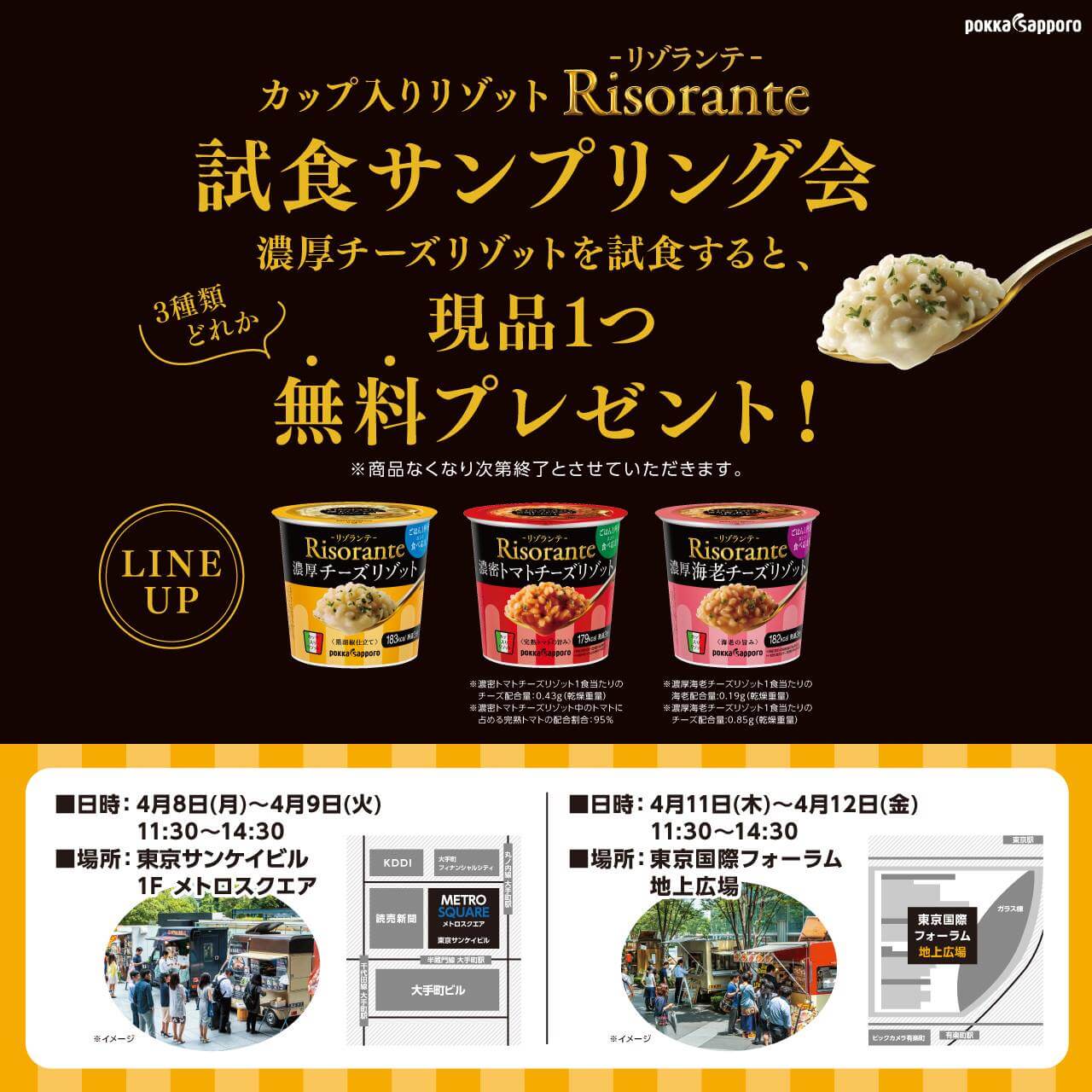 試食サンプリング会