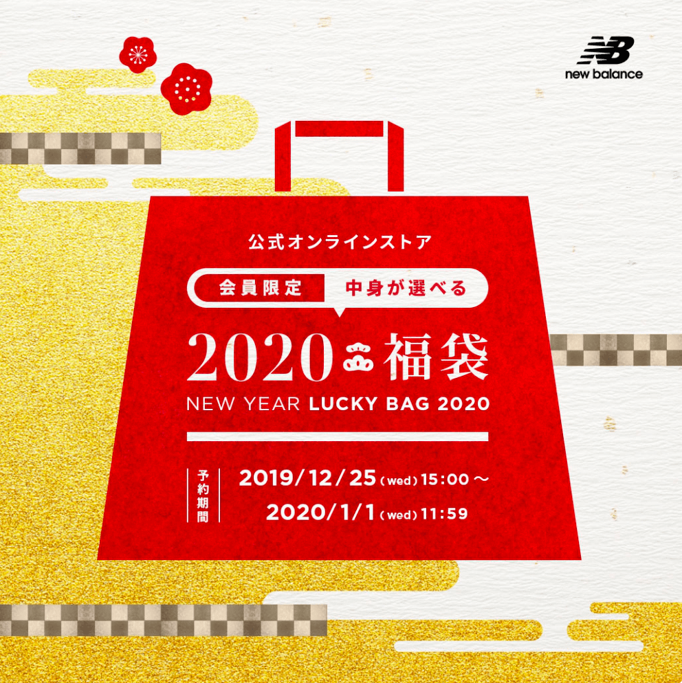 2020 福袋