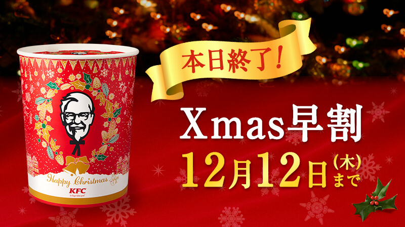 飲料・食品、クリスマス、高級感・きれいめのバナー