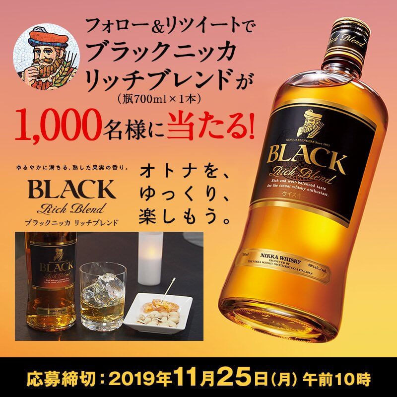 ブラックニッカ リッチブレンド