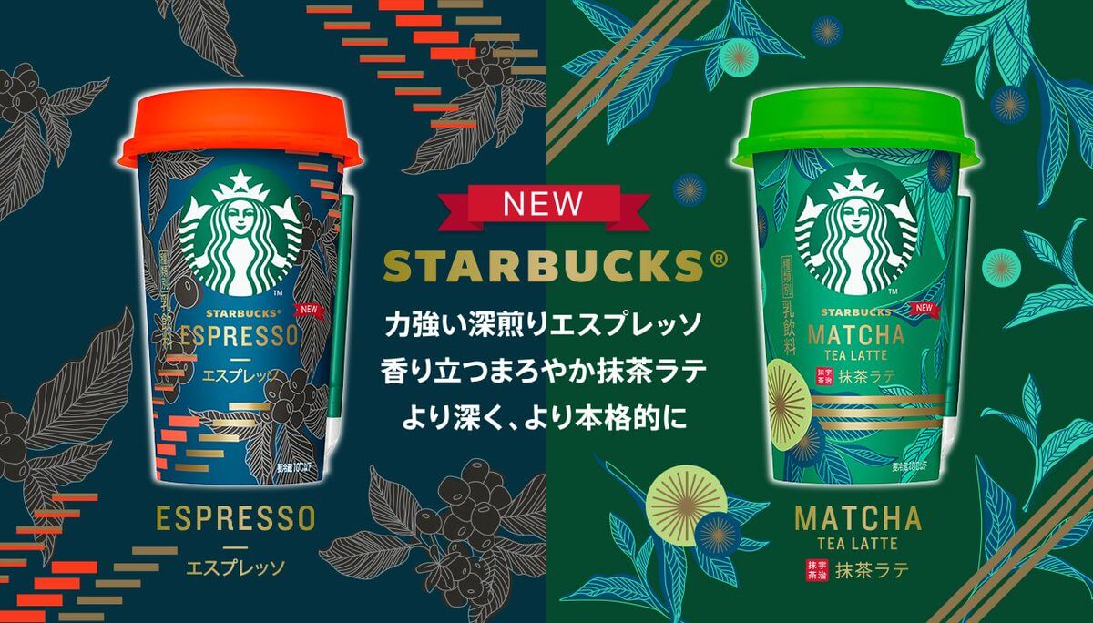 スターバックス