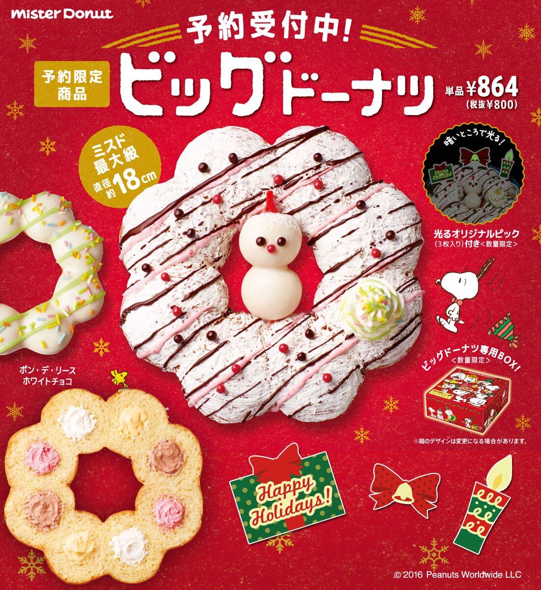 ビッグドーナツ