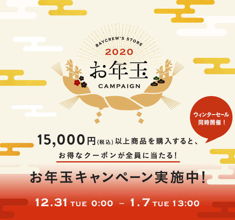 お年玉キャンペーン2020