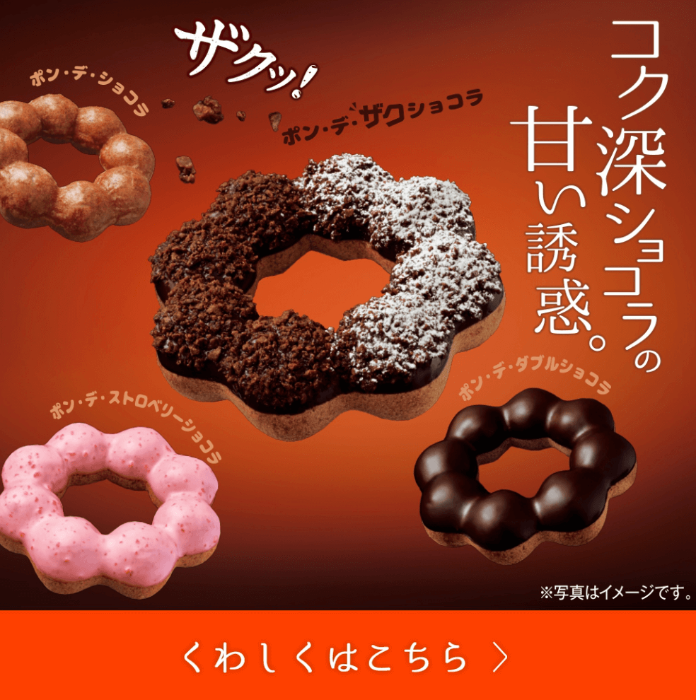 ポン・デ・ショコラ