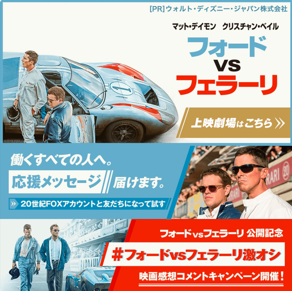 フォードｖｓフェラーリ