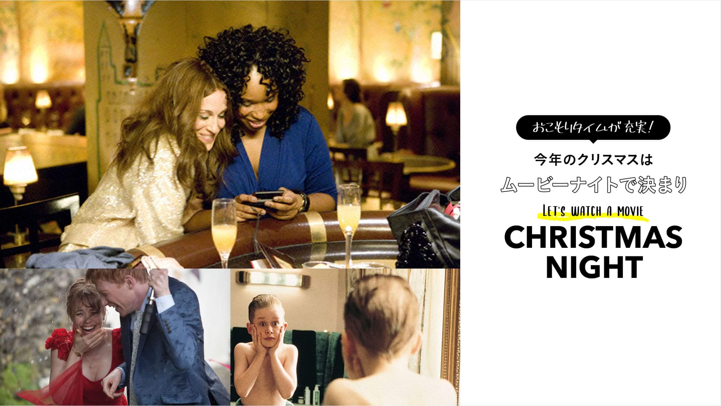 今年のクリスマスはムービーナイトで決まり