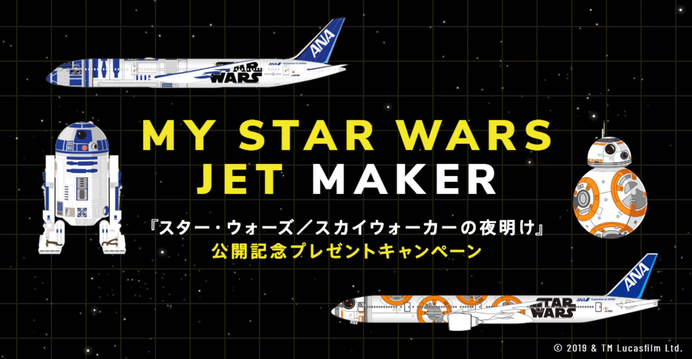 MY STAR WARS JET MAKER