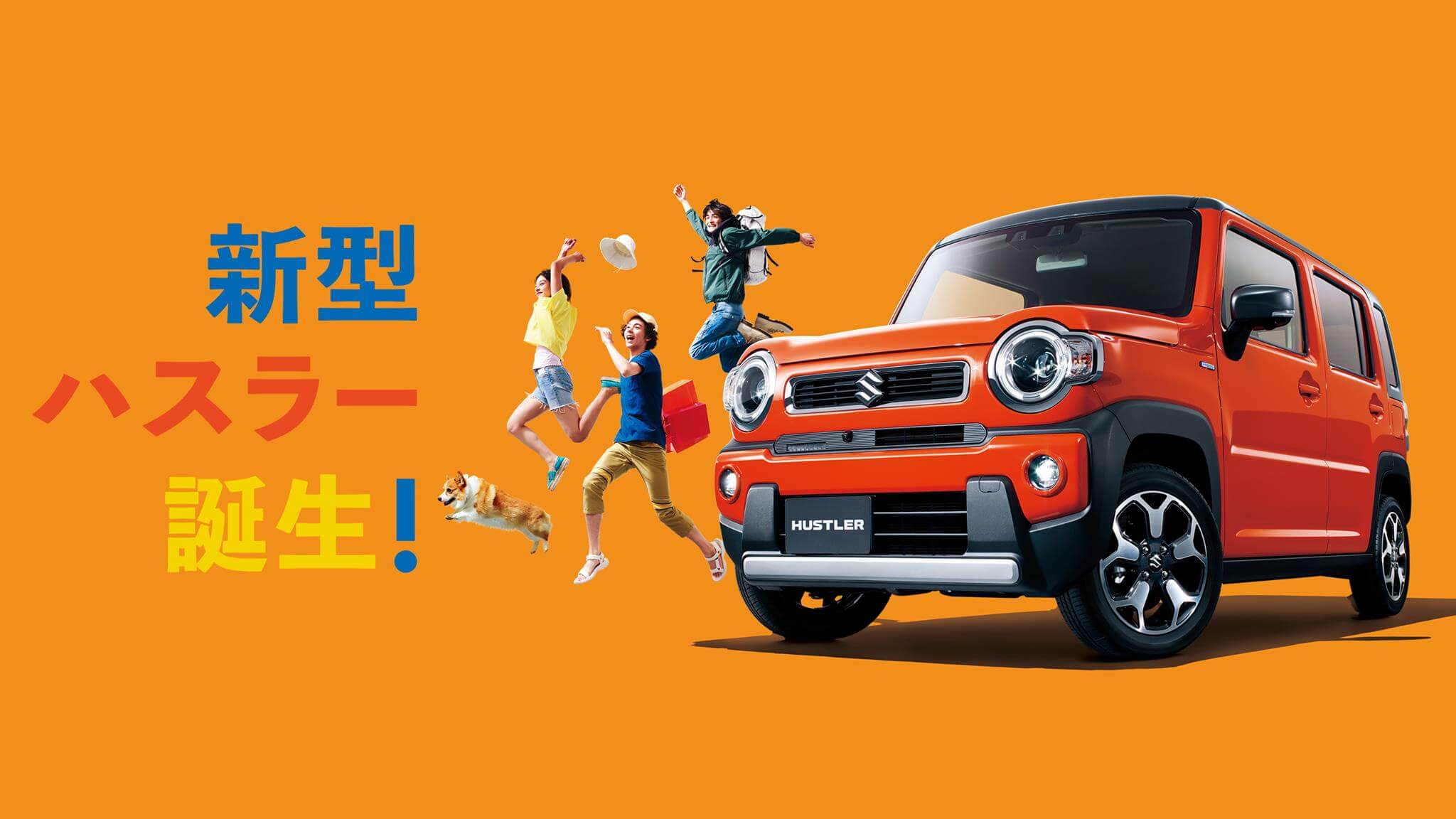 新型ハスラー誕生