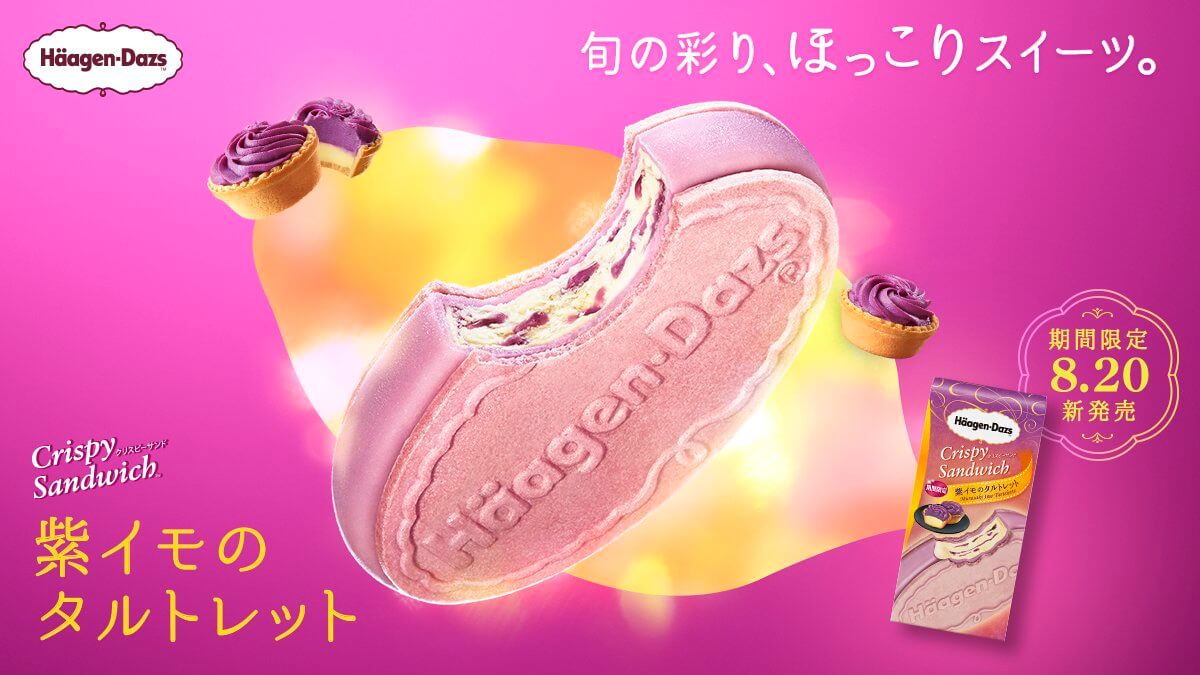 紫イモのタルトレット