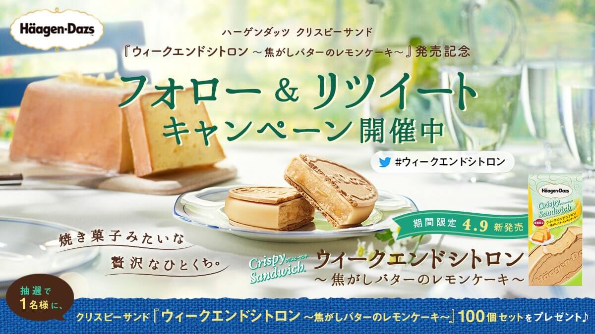 ウィークエンドシトロン ～焦がしバターのレモンケーキ～
