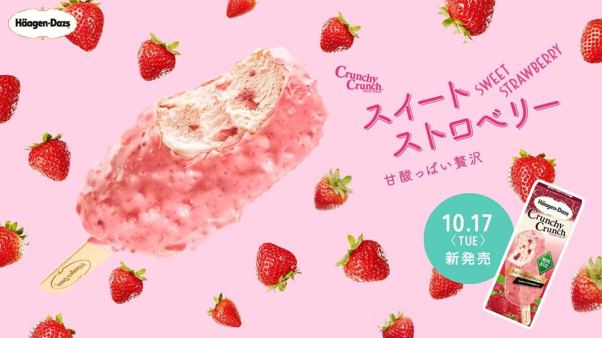 スイートストロベリー