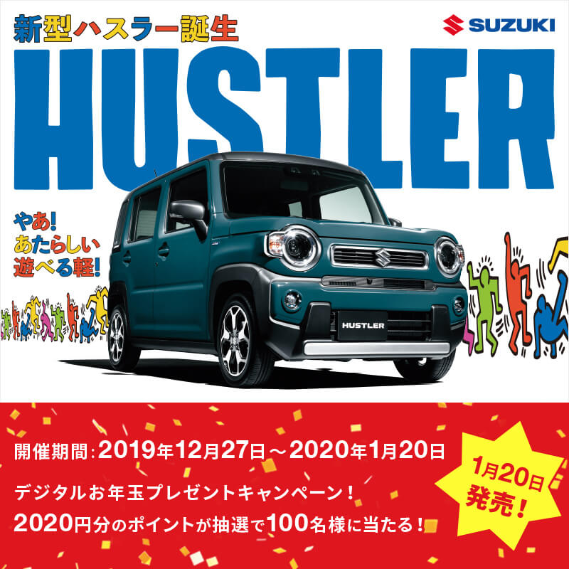 新型ハスラー 発表記念