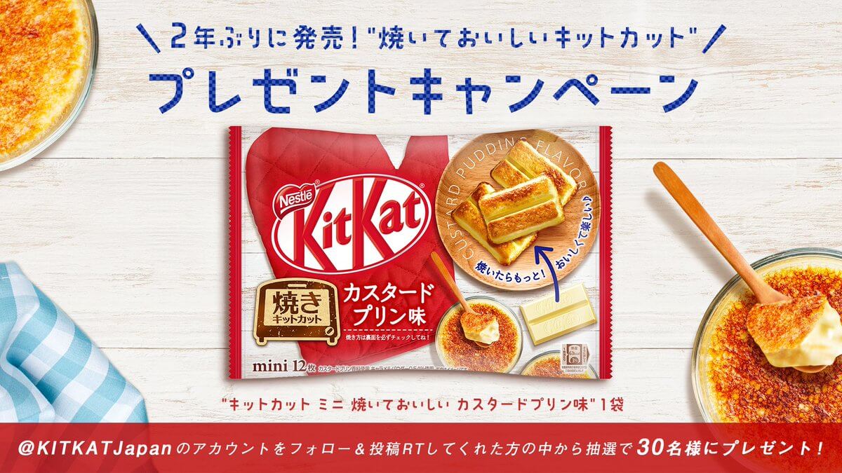 KitKatプレゼントキャンペーン