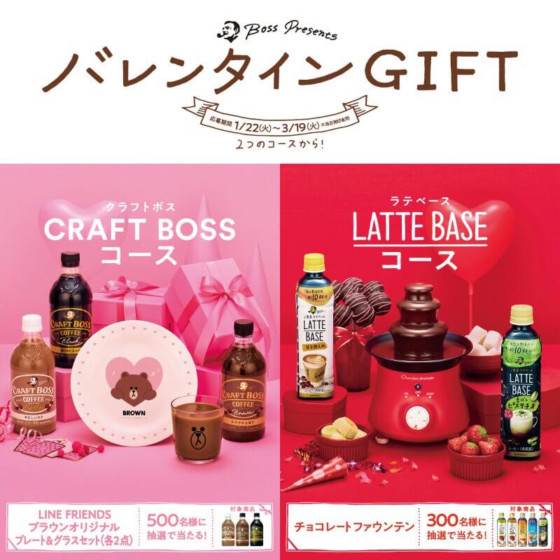 バレンタインGIFT
