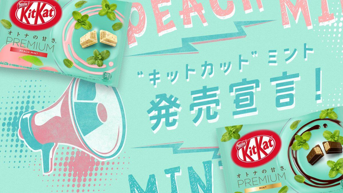 キットカット ミントシリーズ