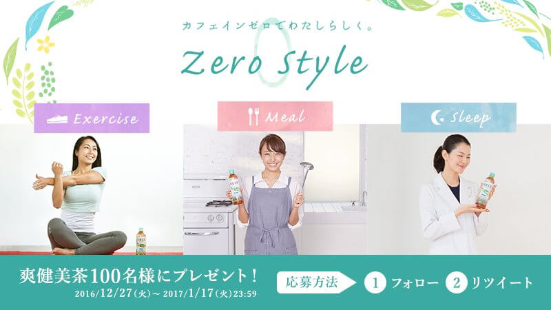 カフェインゼロでわたしらしく