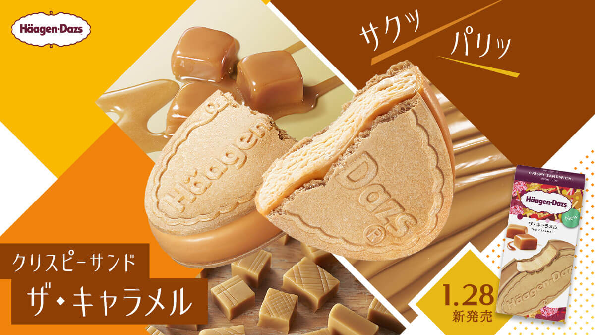 クリスピーサンド ザ・キャラメル