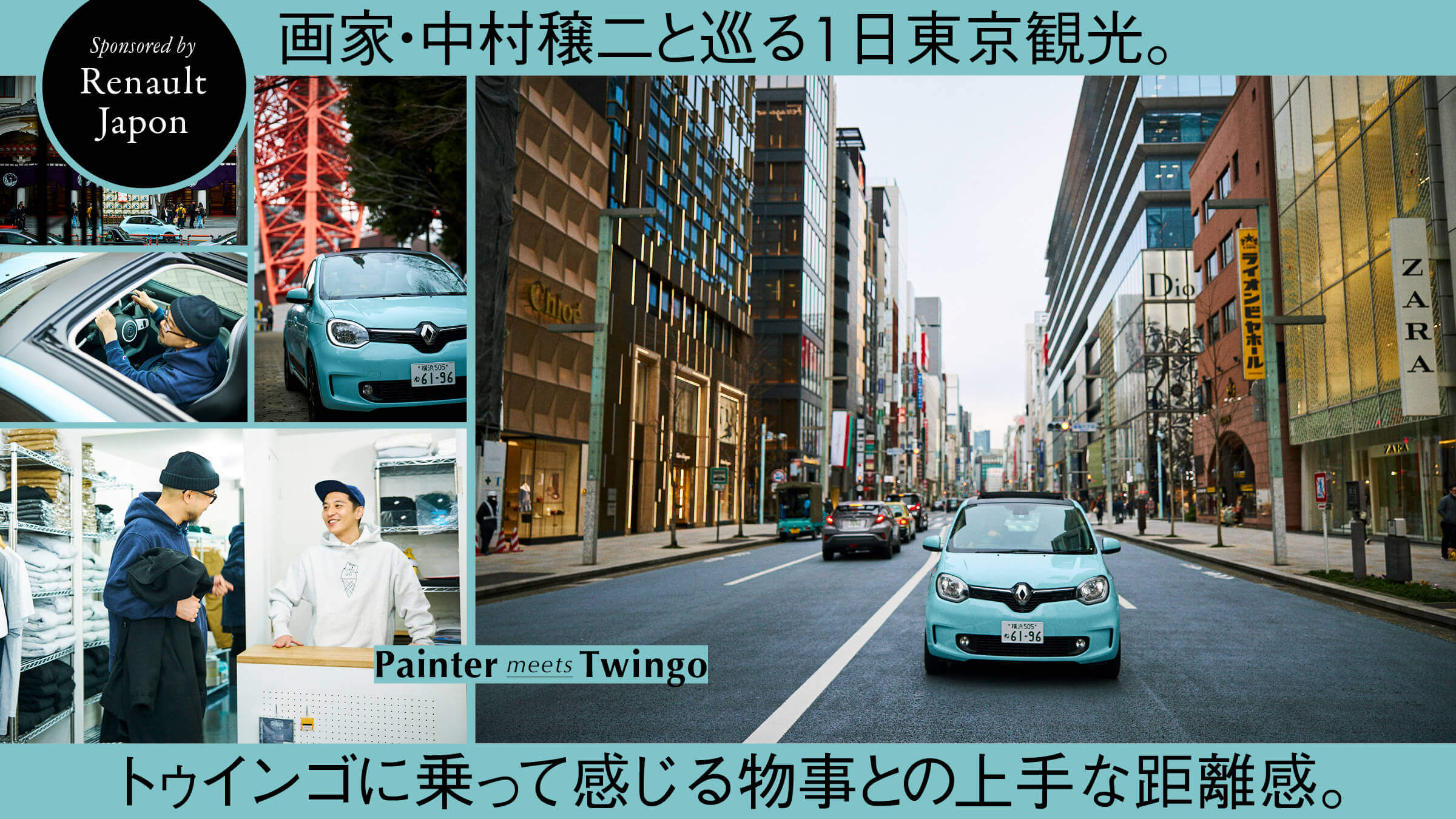 画家・中村穣二と巡る1日東京観光。