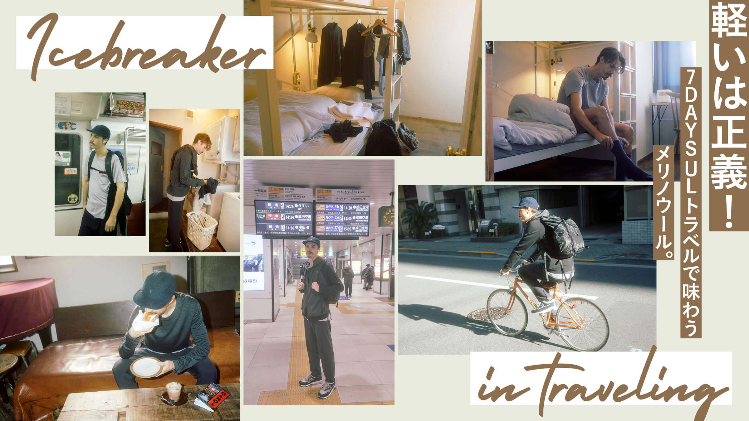 軽いは正義！ 7DAYS ULトラベルで味わうメリノウール。