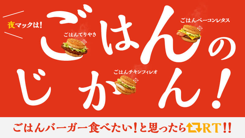 ごはんのじかん！